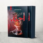 رواية عيب أحبه: هبة حافظ هجرس تكشف أبعاد الحب والانكسار في عملها الأول