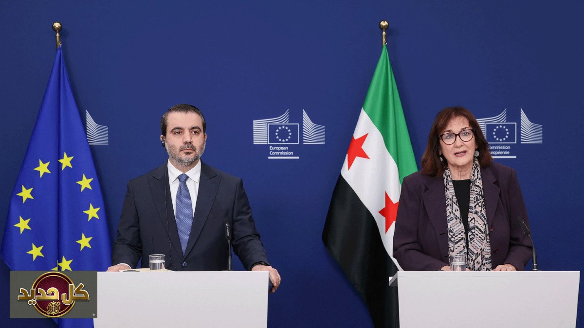 العلاقات الأوروبية السورية: خطوة جديدة نحو استئناف التعاون ورفع العقوبات
