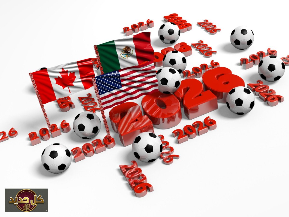 لوائح كأس العالم 2026: الفيفا يعتمد تعديلات لضمان أقوى المنتخبات