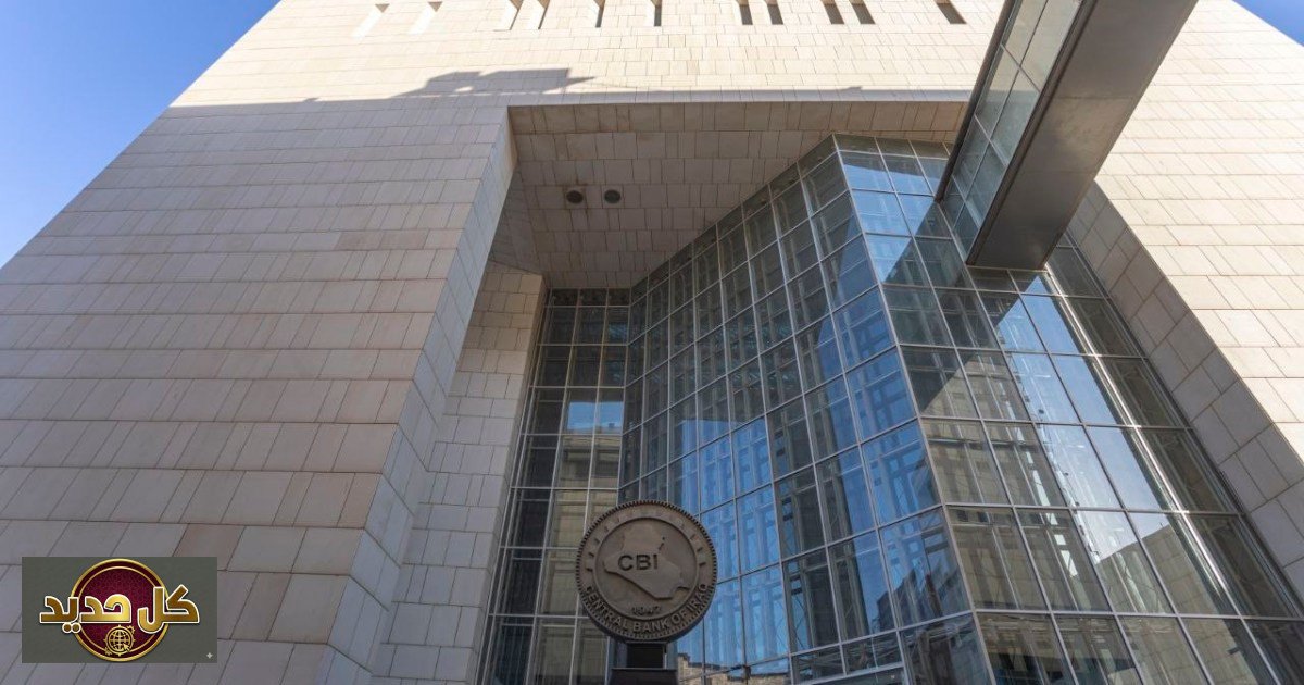 العراق وصندوق النقد: بغداد تنفي طلب قرض رسمي رغم الأنباء