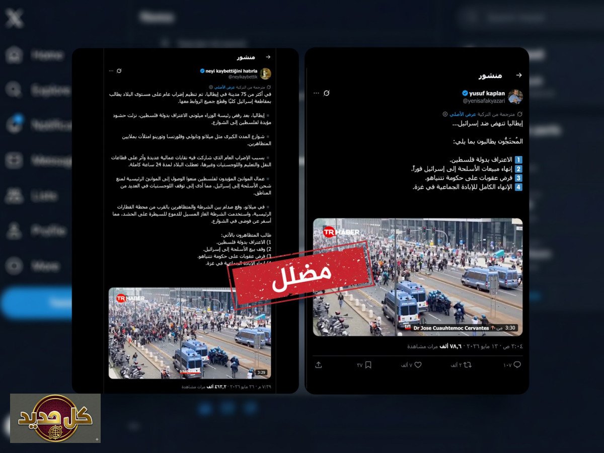 احتجاجات إيطاليا: كشف حقيقة الفيديو المضلل حول ميلوني وفلسطين