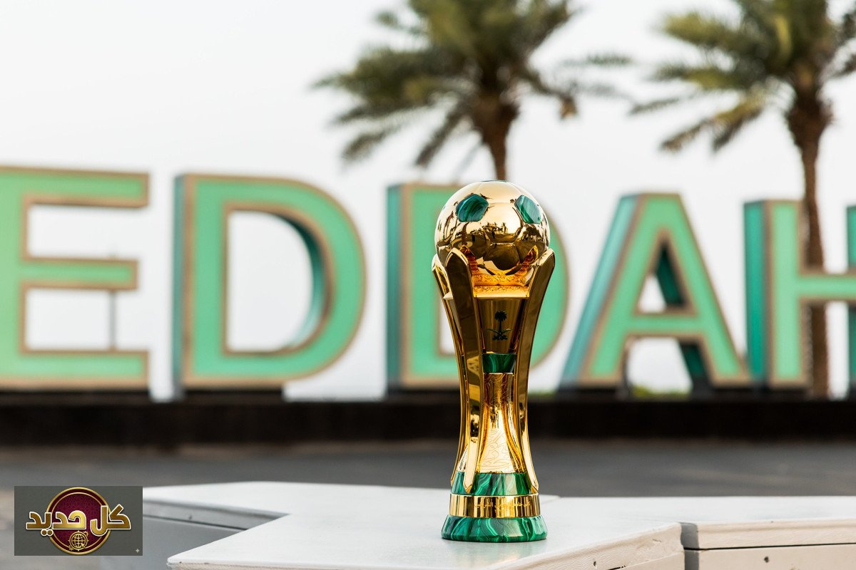 قرعة كأس خادم الحرمين 2026-2027: الكبار يتجنبون الصدام المبكر في دور الـ32