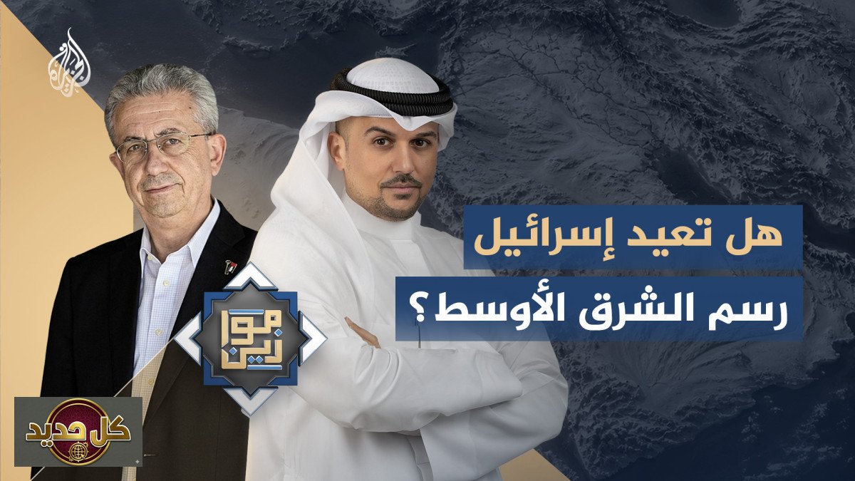 إعادة رسم الشرق الأوسط: هل تستطيع إسرائيل تشكيل مستقبله؟