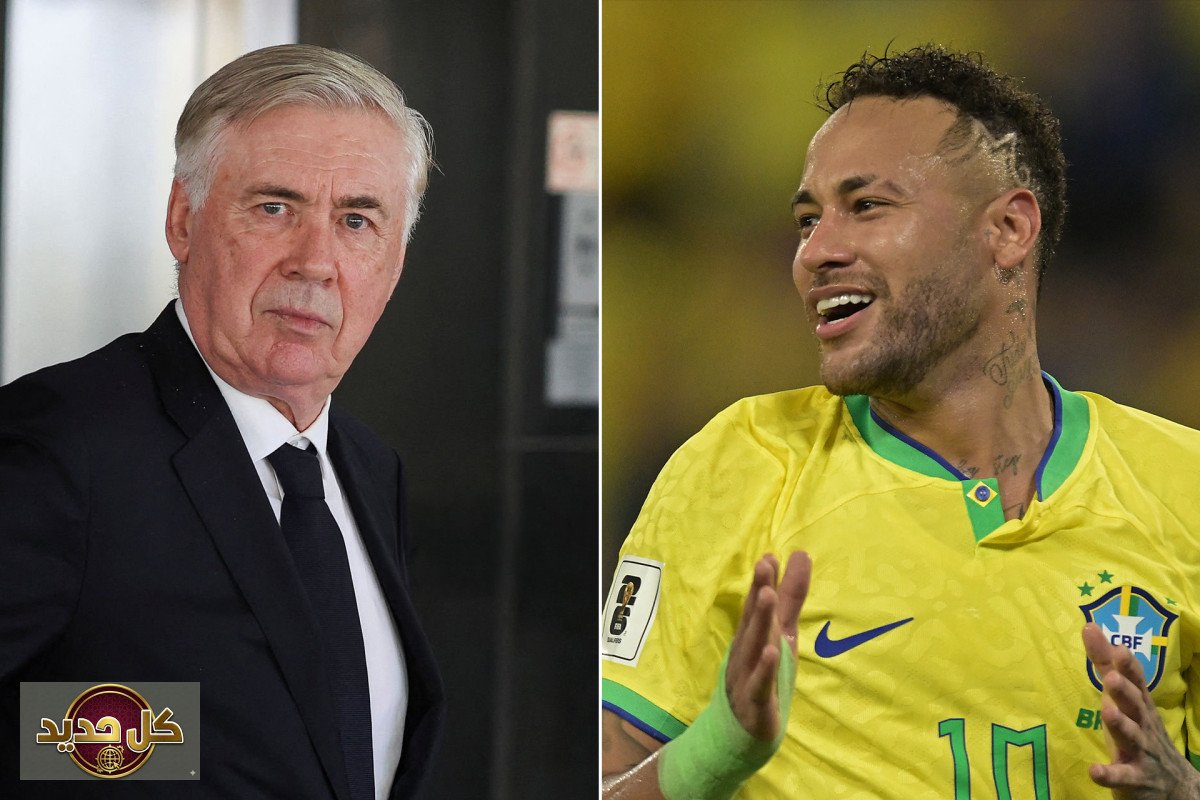 نيمار كأس العالم: أنشيلوتي يكشف الشرط الحاسم لمشاركته في مونديال 2026