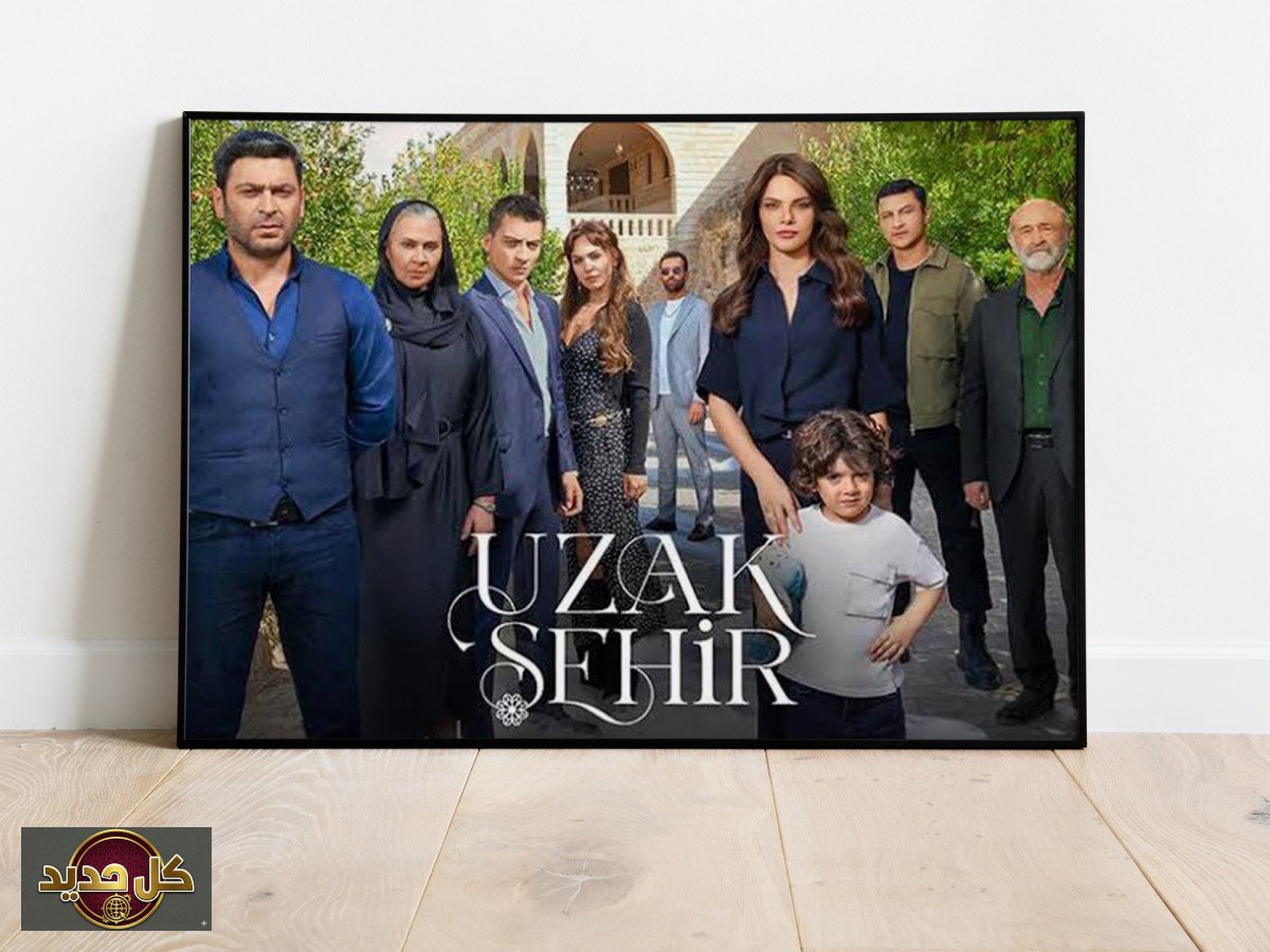 مسلسل المدينة البعيدة: كيف تحول من رهان خاسر إلى ظاهرة تركية تضاعف السياحة؟