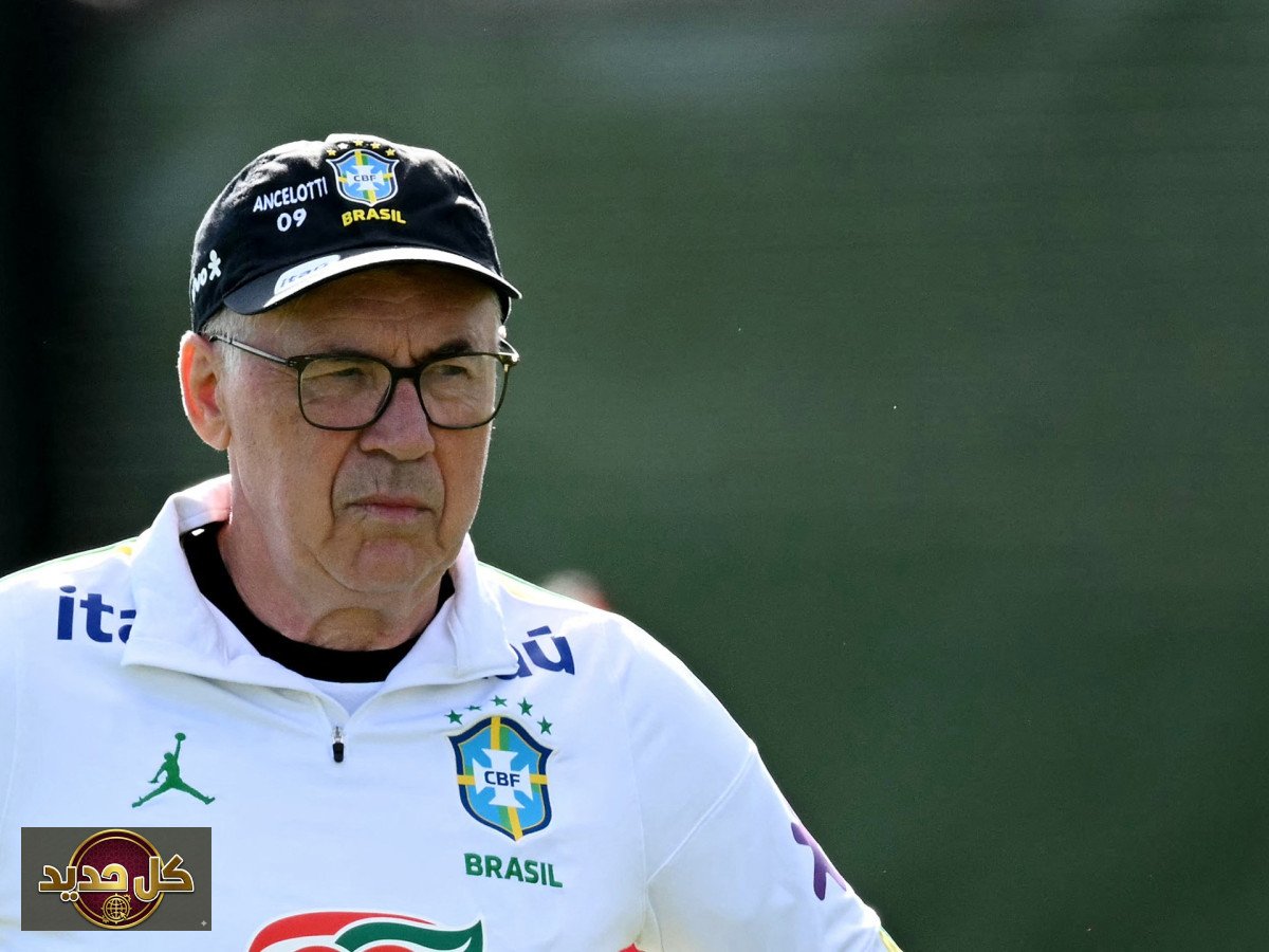 أنشيلوتي يحذر من هايتي: احترام المنافس مفتاح البرازيل في كأس العالم 2026