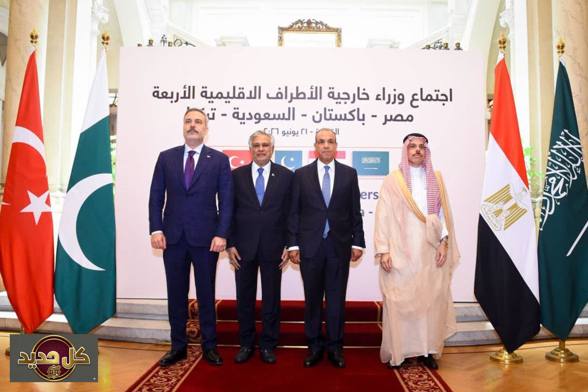 اجتماع القاهرة: ترحيب إقليمي بتفاهم أمريكي إيراني وتداعياته على أمن الخليج