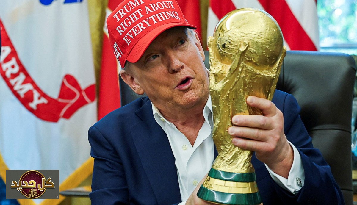ترمب والمونديال 2026: هل يحضر الرئيس الأمريكي السابق كأس العالم؟