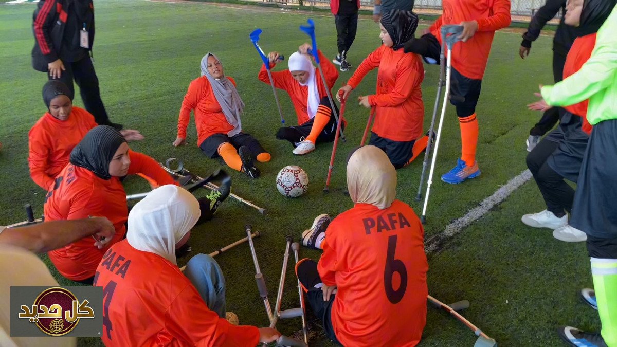 فريق غزة للمبتورات: إرادة الحياة تركل اليأس في ملاعب القطاع
