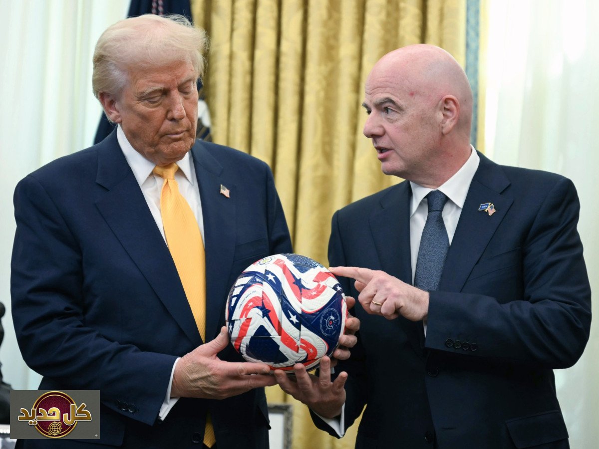 ترامب وكأس العالم 2026: إنفانتينو يكشف موقف الرئيس الأمريكي من النهائي