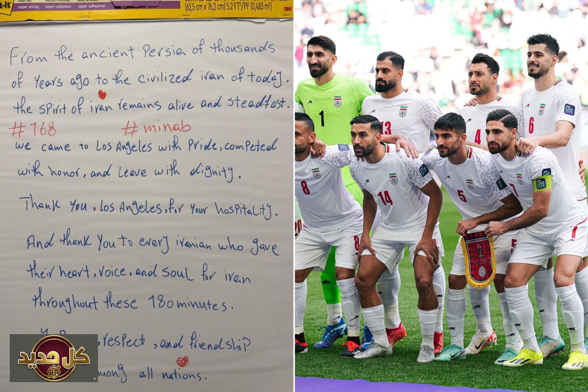 رسالة لاعبي إيران: وداع مؤثر من لوس أنجلوس بكرامة