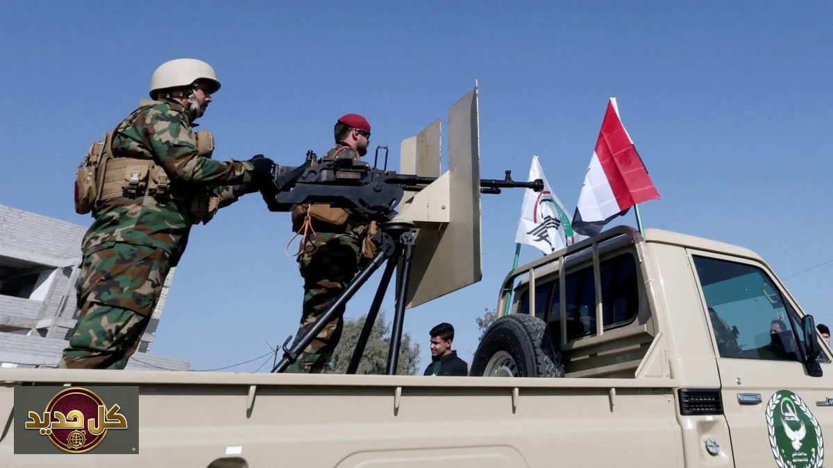 حصر السلاح في العراق: هل ينجح في تحييد بغداد عن الصراع الإقليمي؟