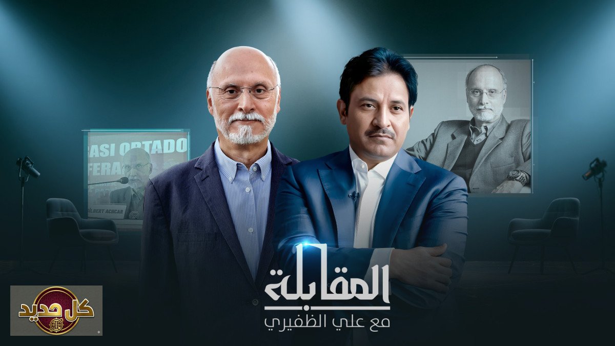 مستقبل لبنان: اتفاق أمريكي إيراني.. السيناريو الوحيد لجلبير الأشقر