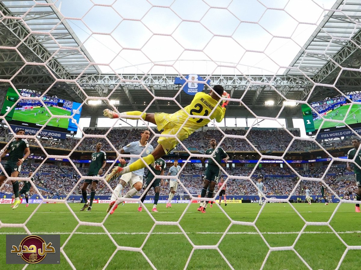 محمد العويس: رحلة تألق حارس السعودية من التحديات إلى إبهار مونديال 2026