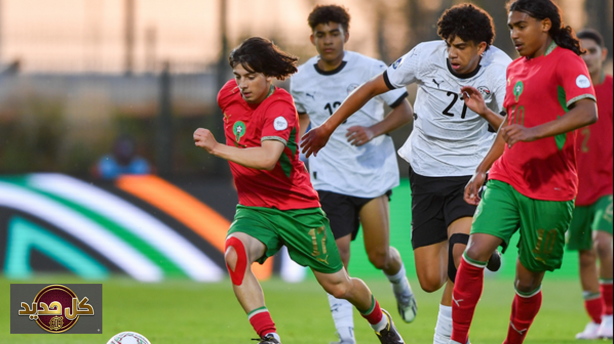 المغرب ومصر تحت 17: تغطية مباشرة لموقعة كأس أمم أفريقيا