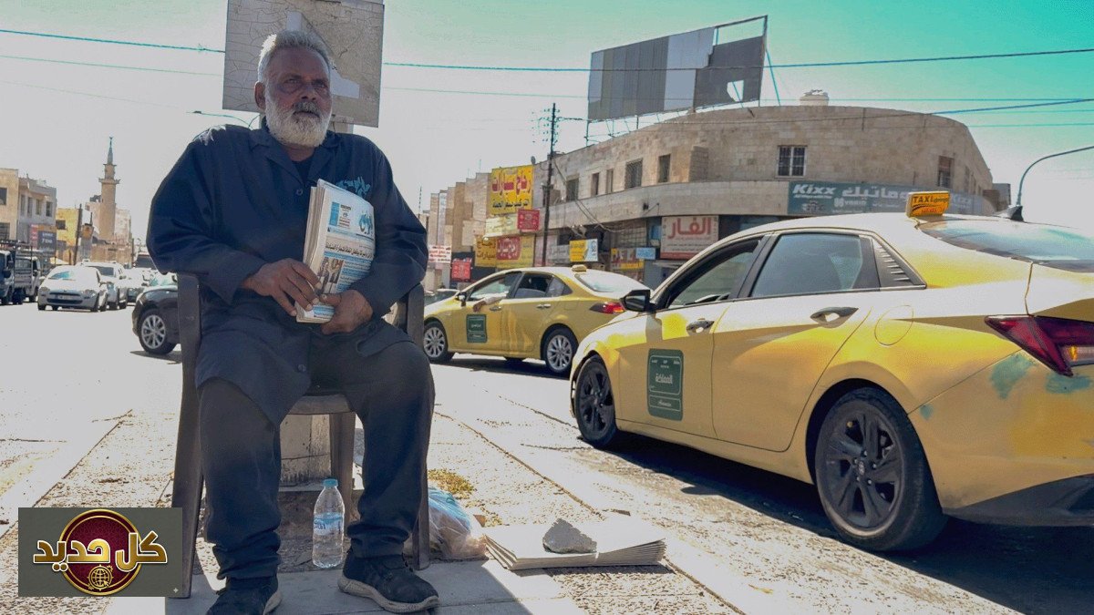 الصحافة الورقية في الأردن: معركة البقاء أمام الشاشة الرقمية