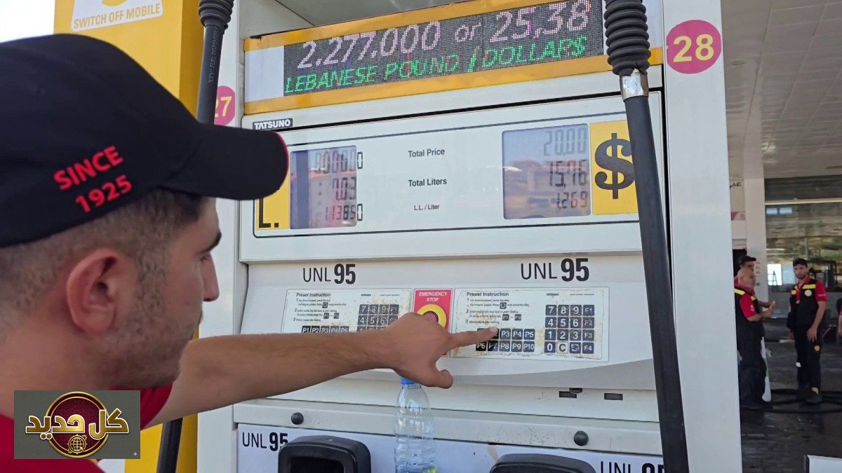 أزمة المحروقات في لبنان: ارتفاع الأسعار والضرائب يخنق المعيشة