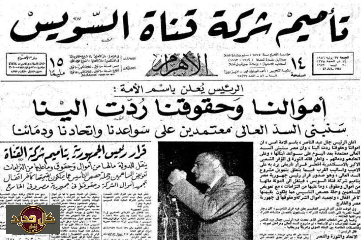 تأميم قناة السويس: رحلة النضال التاريخي قبل ديليسبس بخمسين عاماً