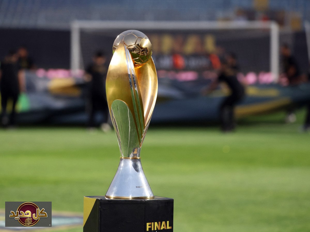 قرعة دوري أبطال أفريقيا وكأس الكونفدرالية 2026-2027: ترقب لموسم استثنائي