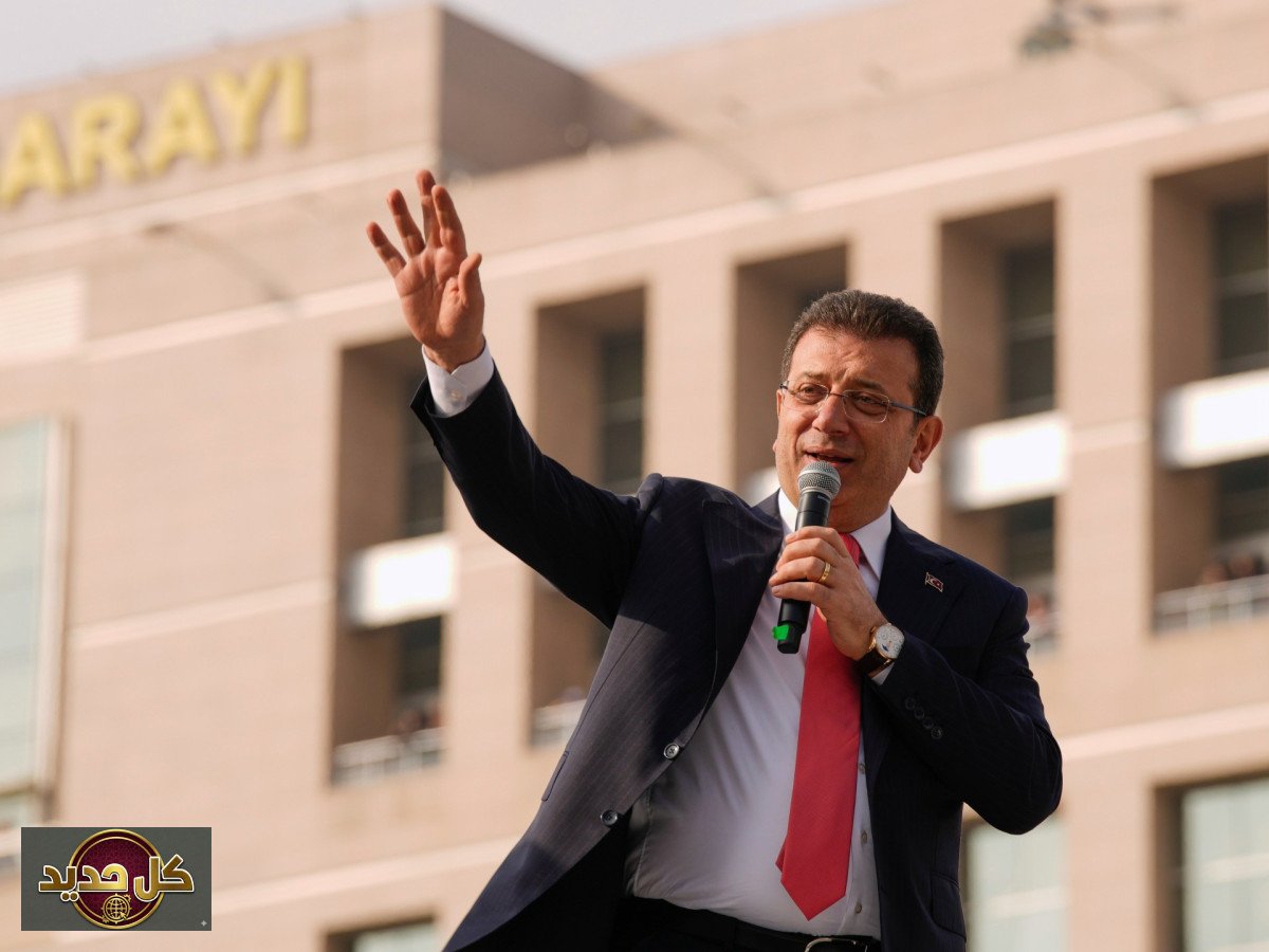 أكرم إمام أوغلو ينضم لـ”الحزب الجديد”: تحدٍ جديد يواجه أردوغان في تركيا