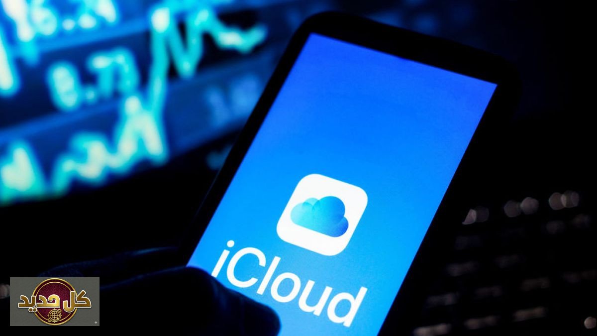 ميزات آيكلاود الخفية: كيف تحول 5 أدوات آيفونك إلى قوة إنتاجية