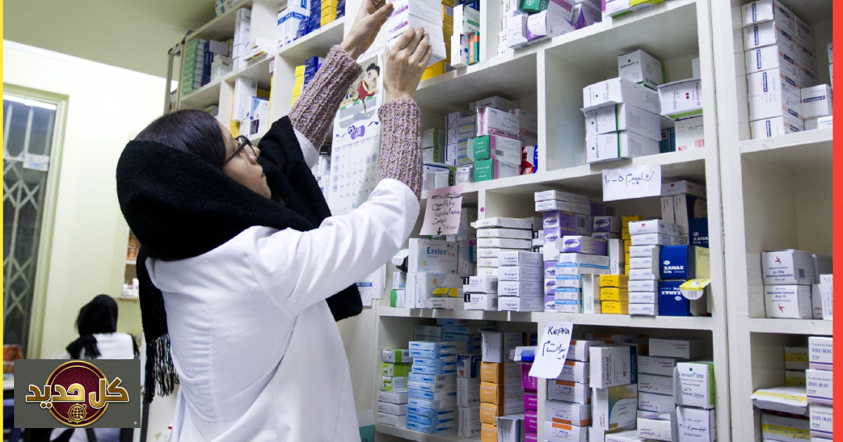 أزمة الأدوية في إيران: العقوبات تشل سوق الدواء وتثقل كاهل المرضى