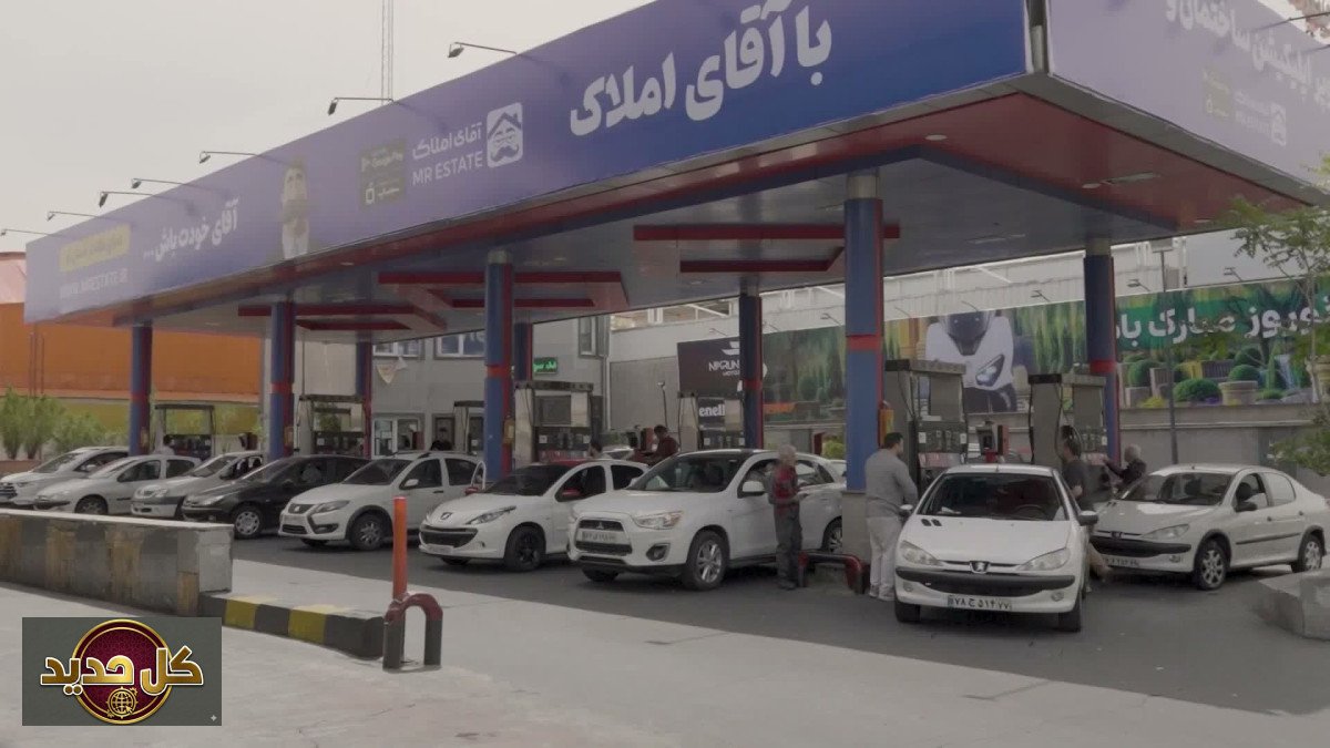 أزمة محروقات إيران: تداعيات الحرب تعمق نقص الوقود في البلاد