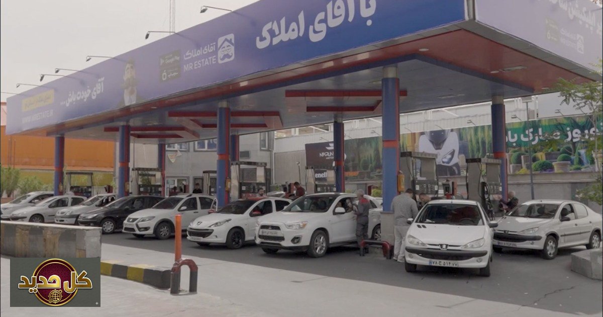 أزمة الوقود في إيران: من المنشآت النفطية إلى جيوب المواطنين